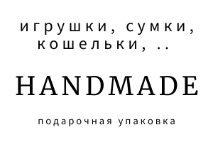 Handmade